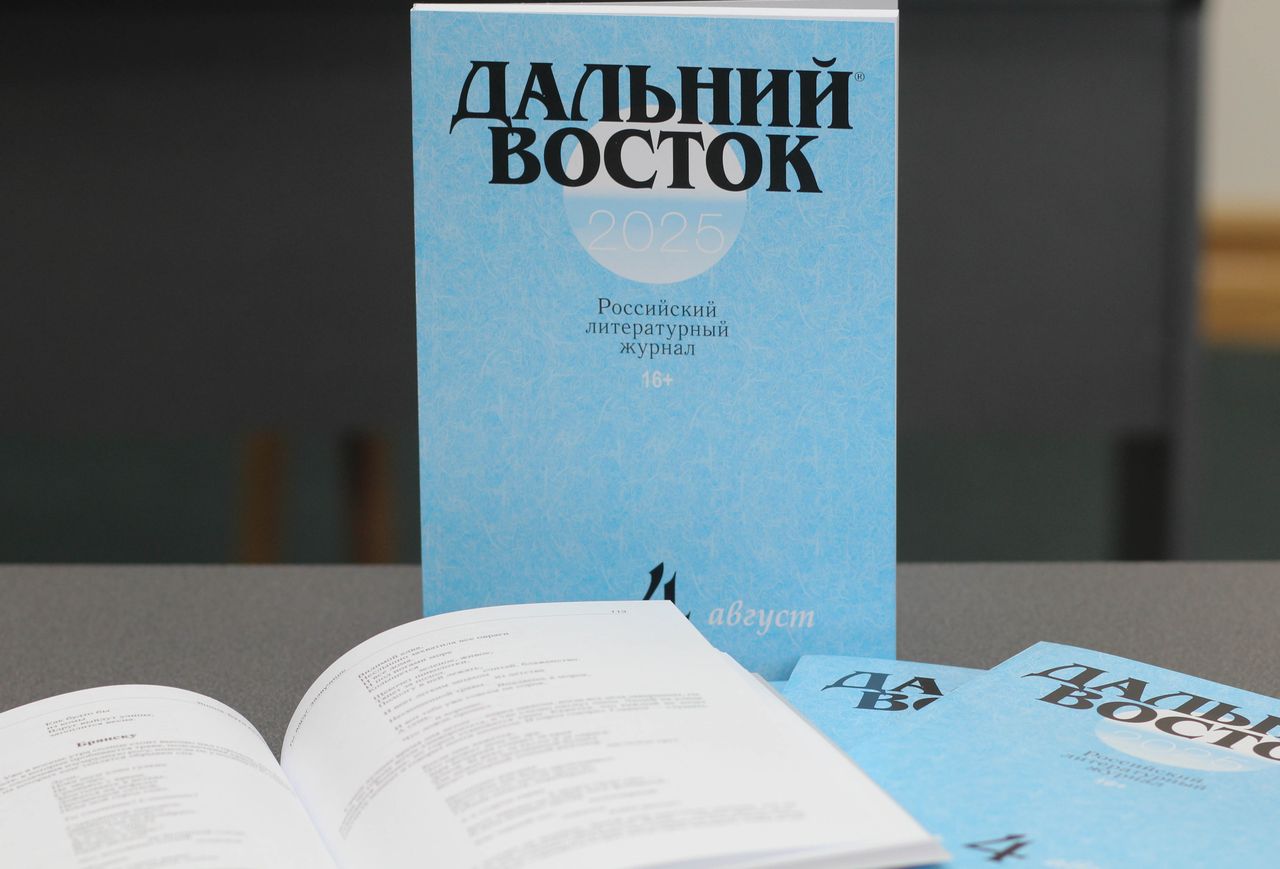 Встреча читателей журнала «Дальний Восток» с авторами 